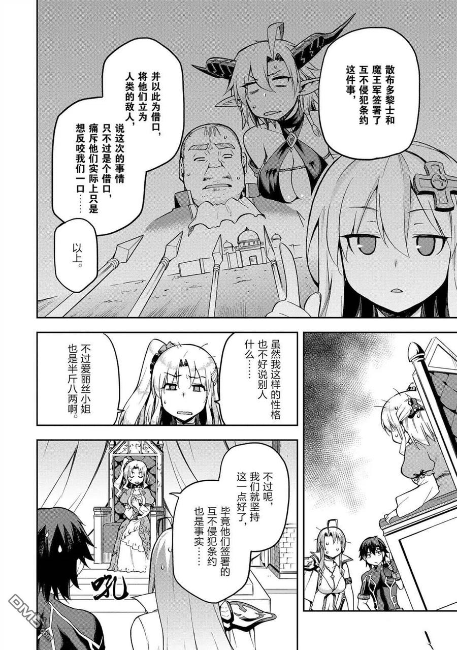 《派遣战斗员》21 21 第8页