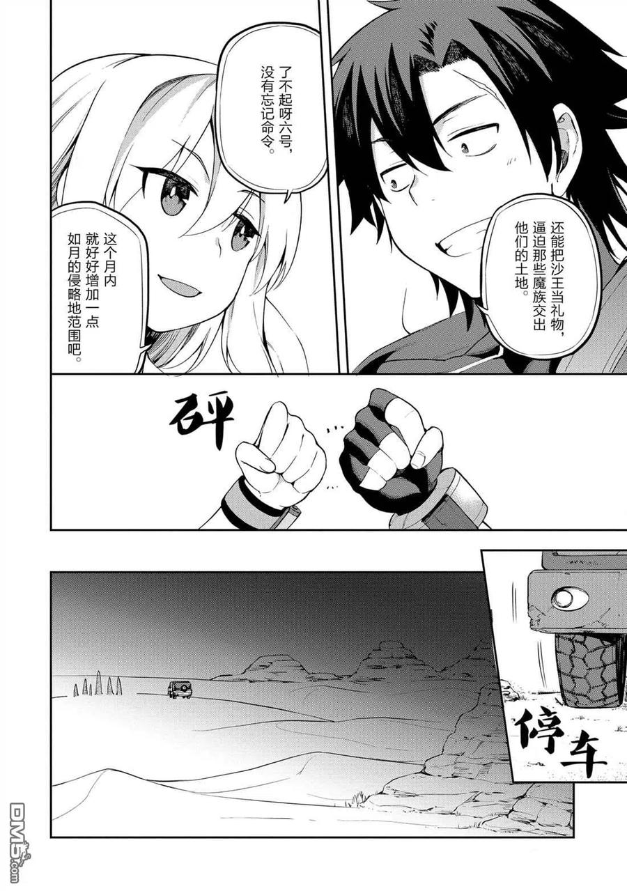 《派遣战斗员》21 21 第26页