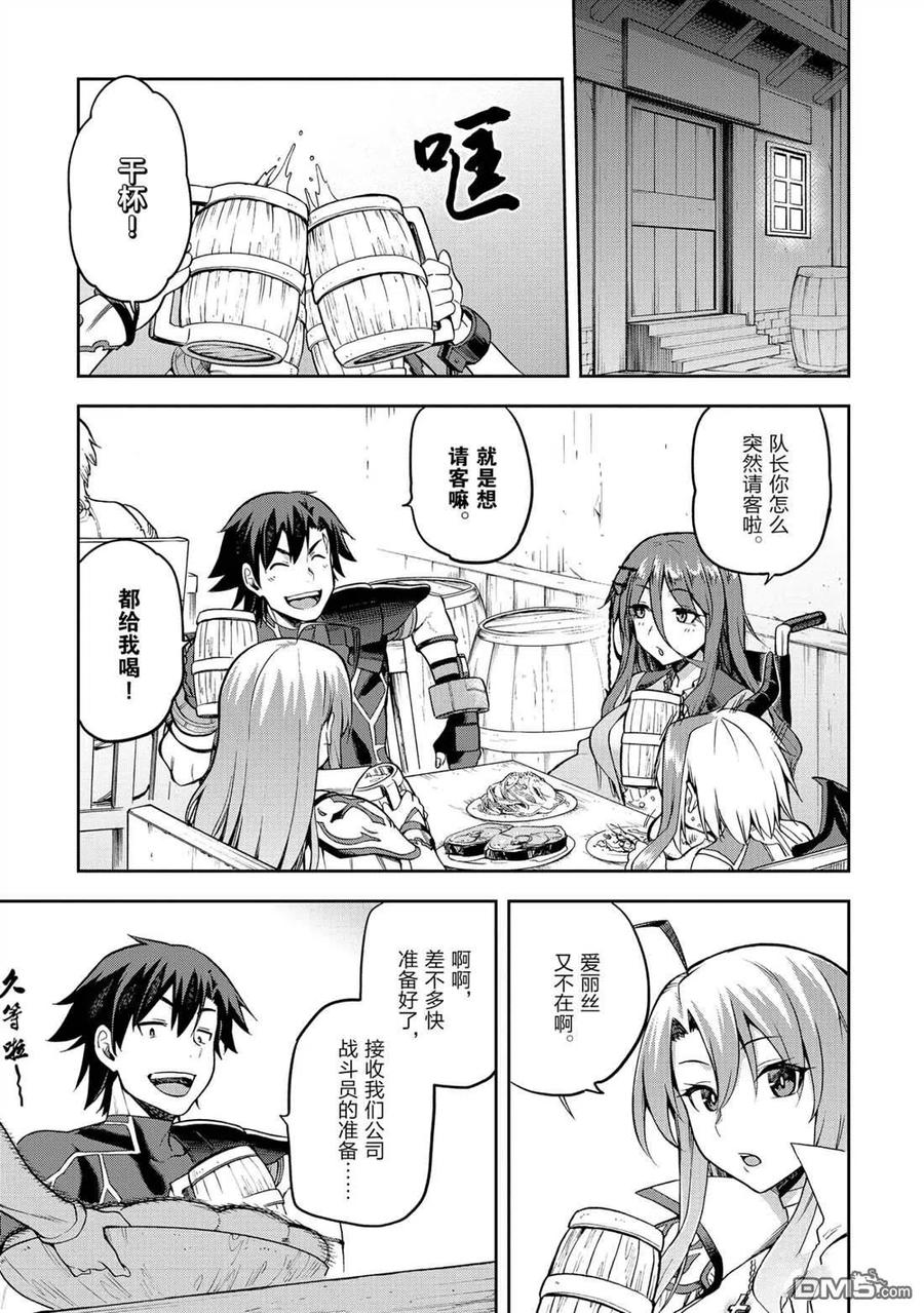 《派遣战斗员》21 21 第41页