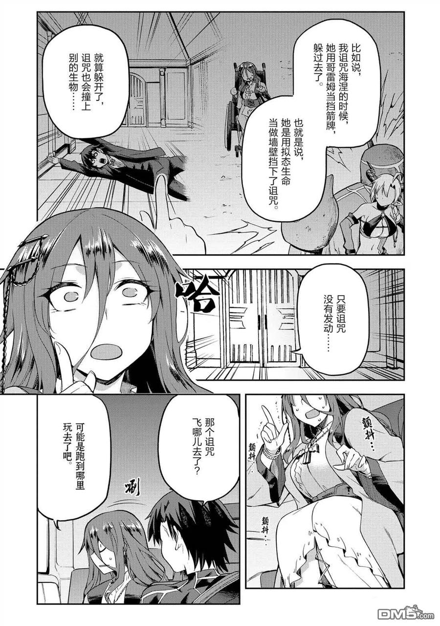 《派遣战斗员》21 21 第17页