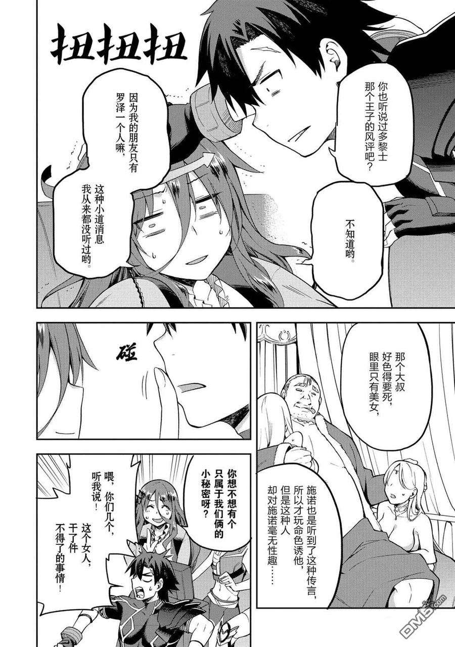 《派遣战斗员》21 21 第18页