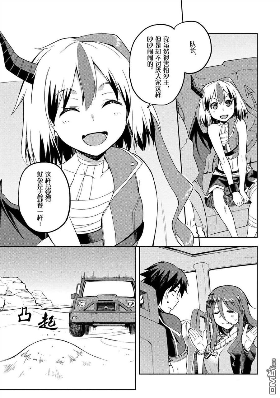 《派遣战斗员》21 21 第21页