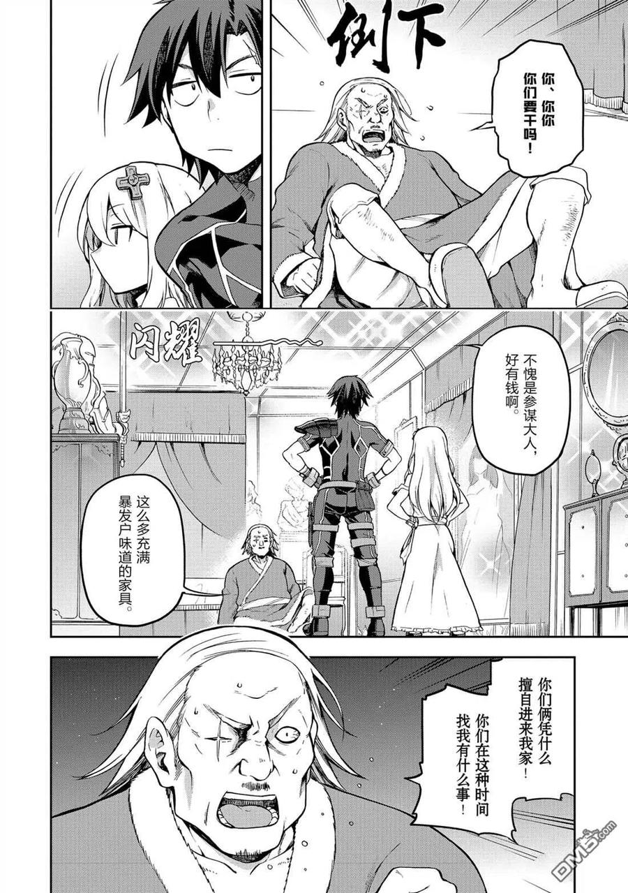 《派遣战斗员》21 21 第36页