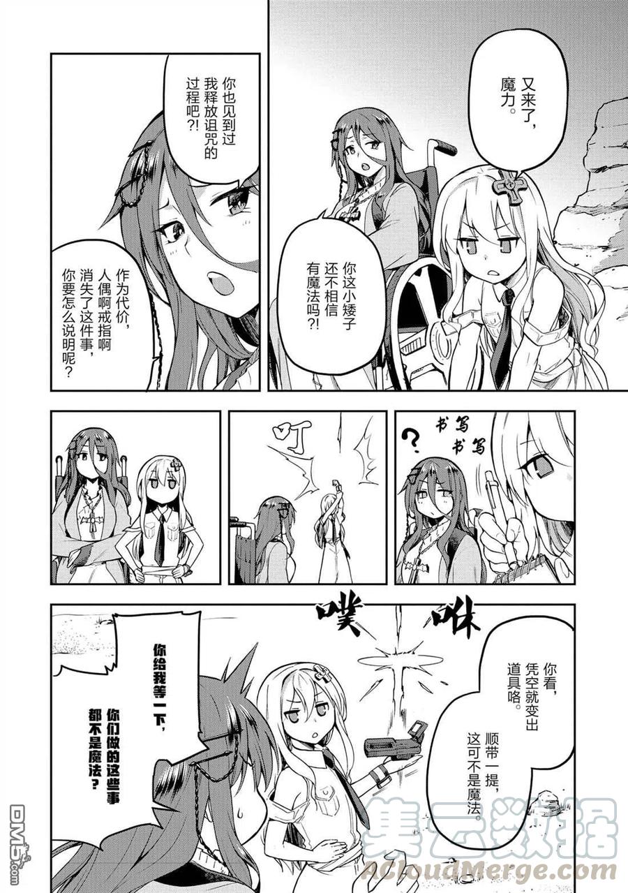 《派遣战斗员》21 21 第28页