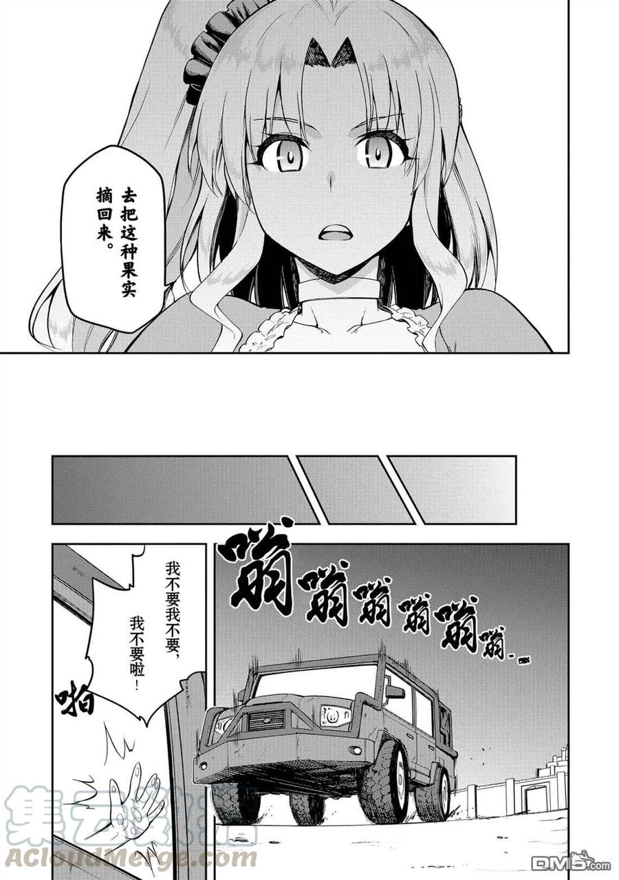 《派遣战斗员》21 21 第13页