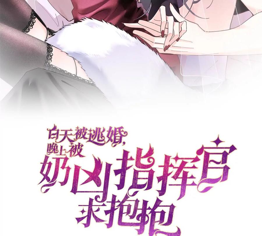 《白天被逃婚晚上被奶凶指挥官求抱》20 我也一起？ 第2页