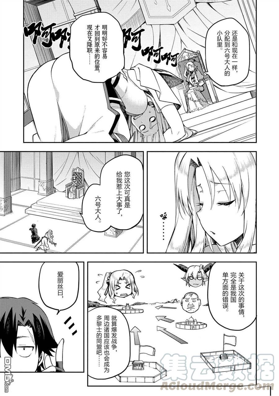 《派遣战斗员》21 21 第7页