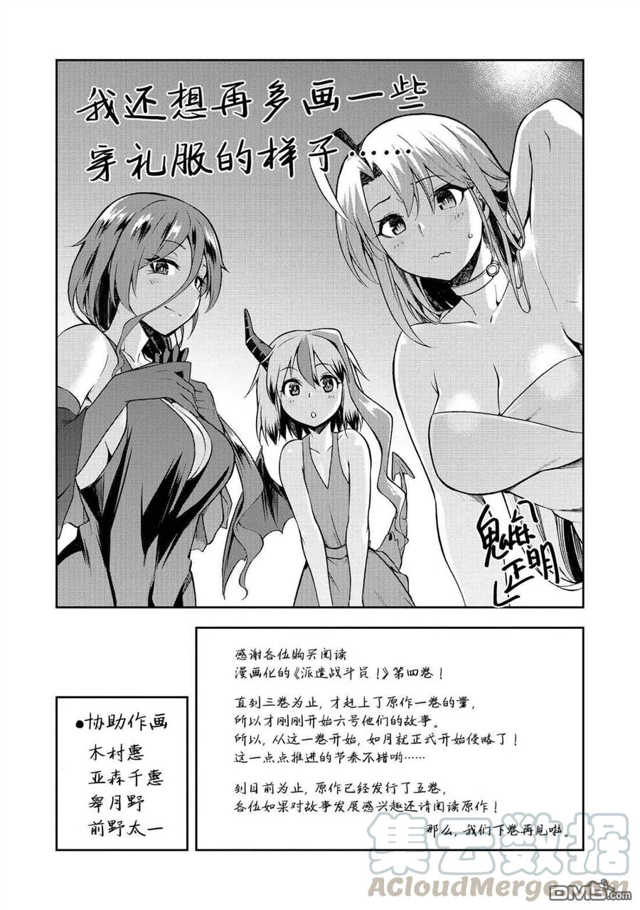 《派遣战斗员》21 21 第43页