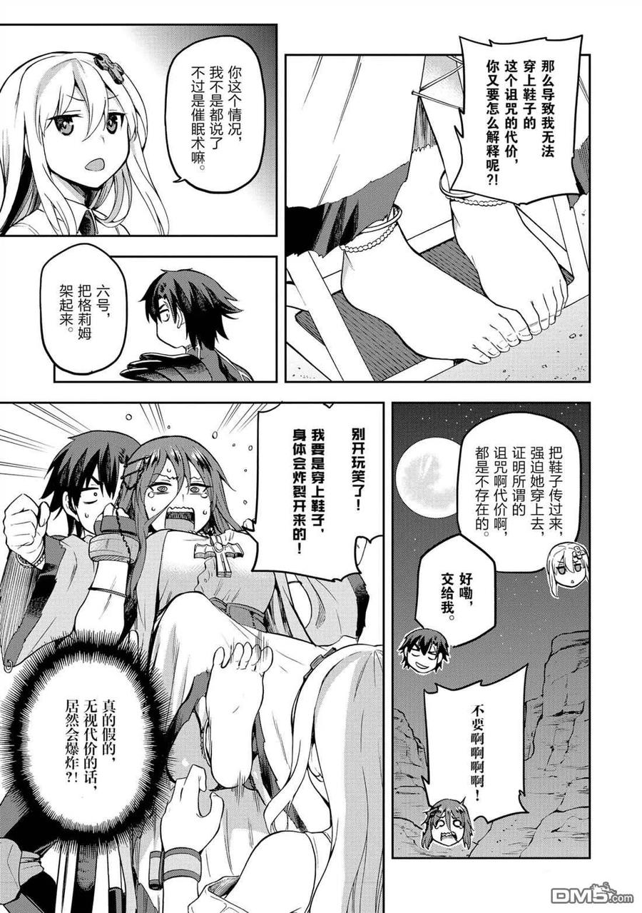 《派遣战斗员》21 21 第29页