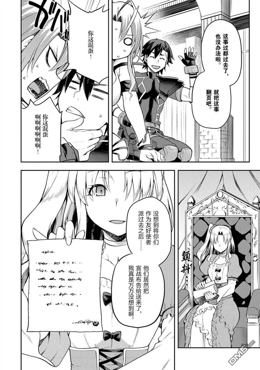 《派遣战斗员》21 21 第2页