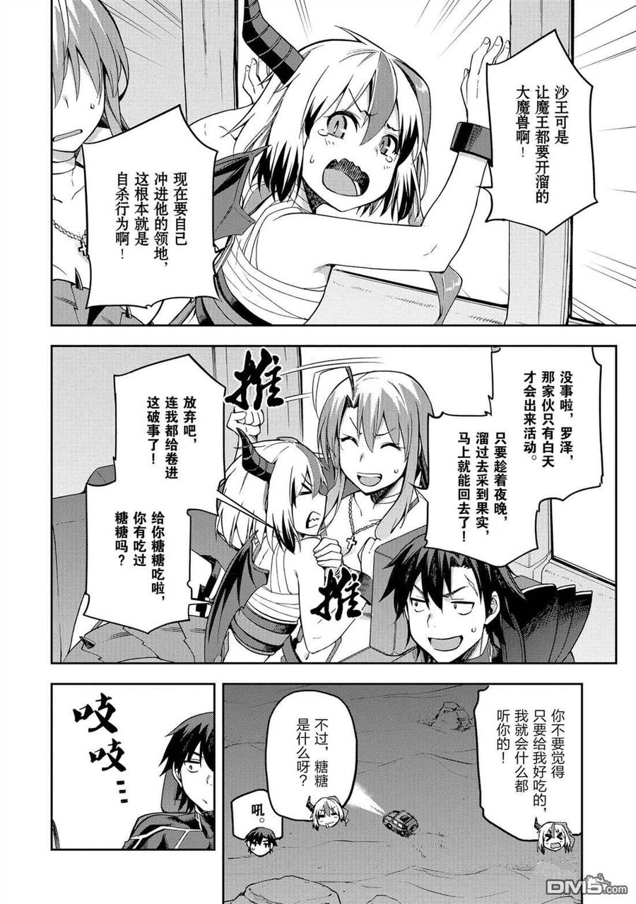 《派遣战斗员》21 21 第14页