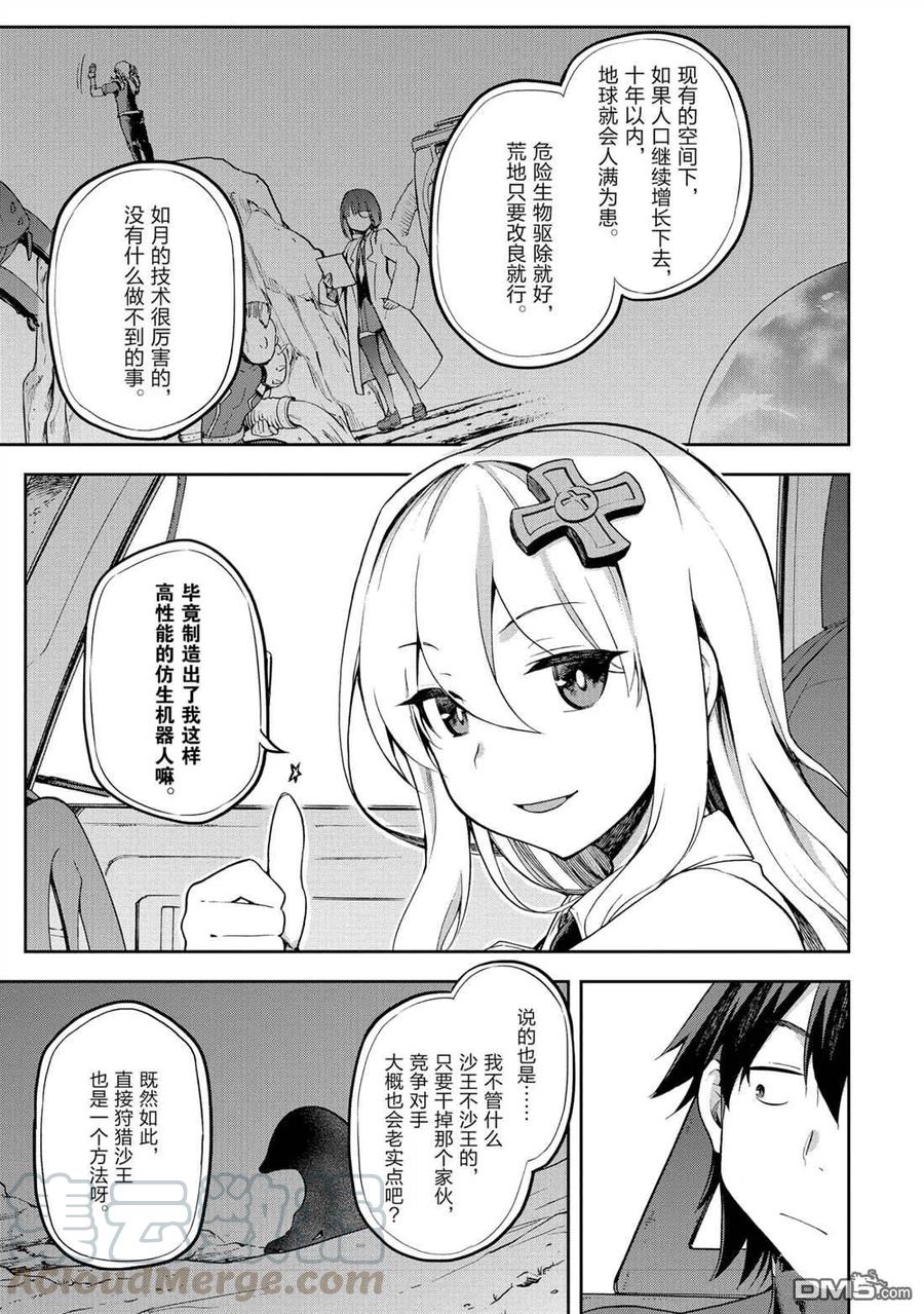 《派遣战斗员》21 21 第25页