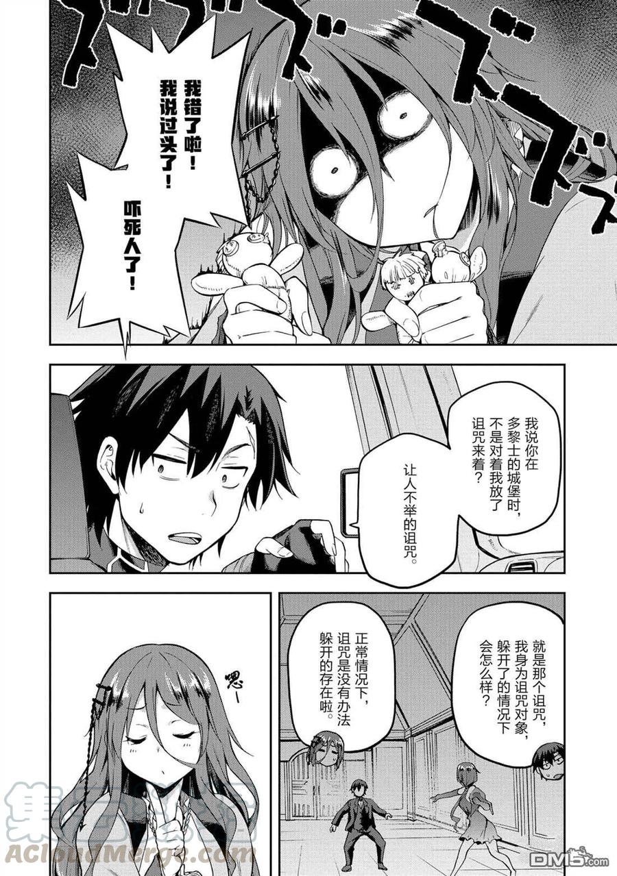 《派遣战斗员》21 21 第16页
