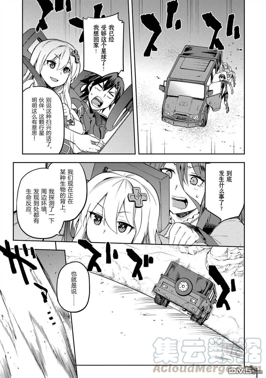 《派遣战斗员》21 21 第31页