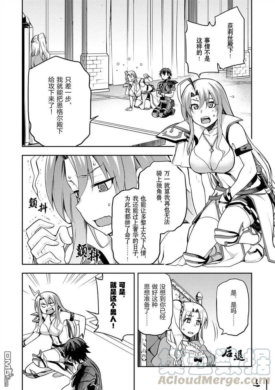 《派遣战斗员》21 21 第4页