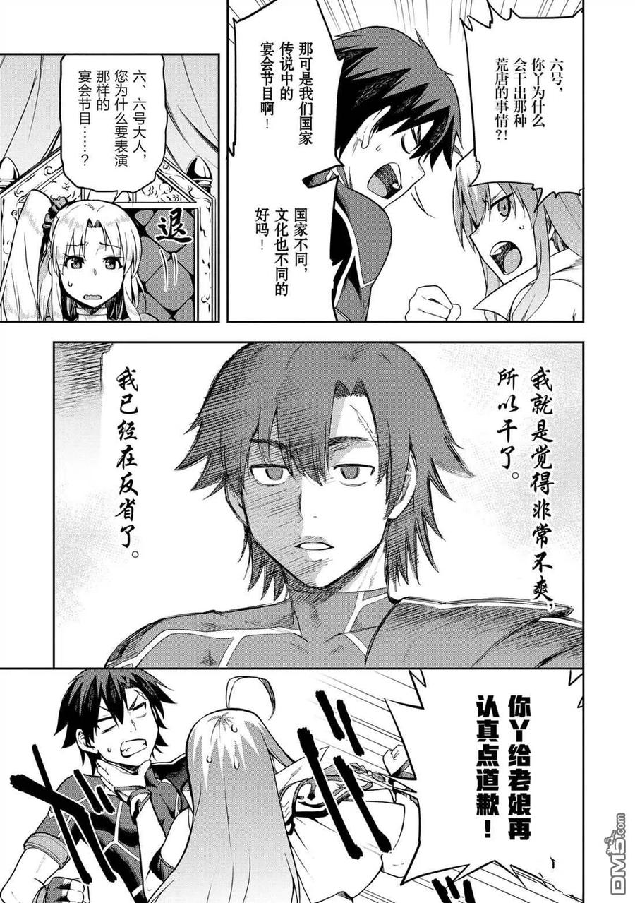 《派遣战斗员》21 21 第5页