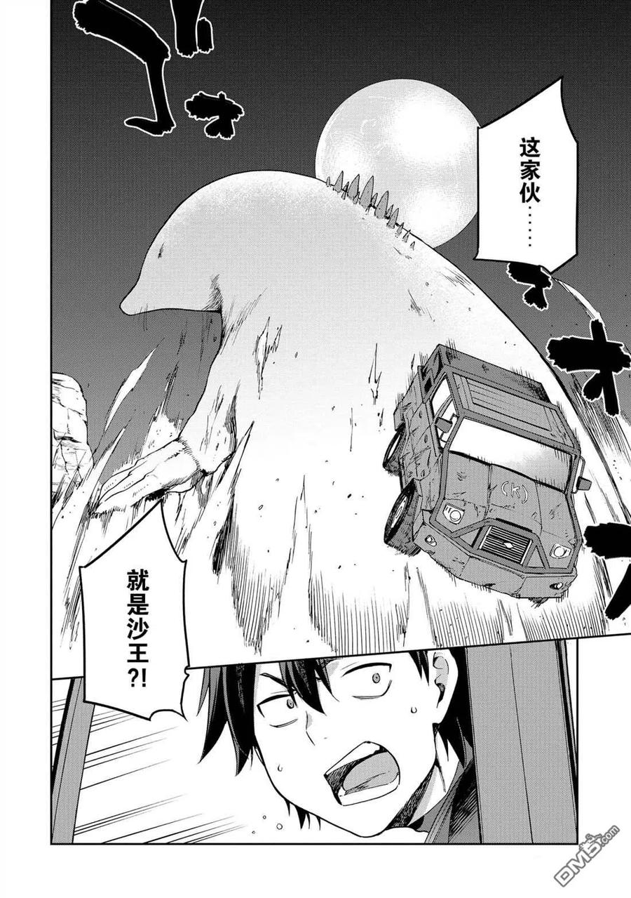 《派遣战斗员》21 21 第32页