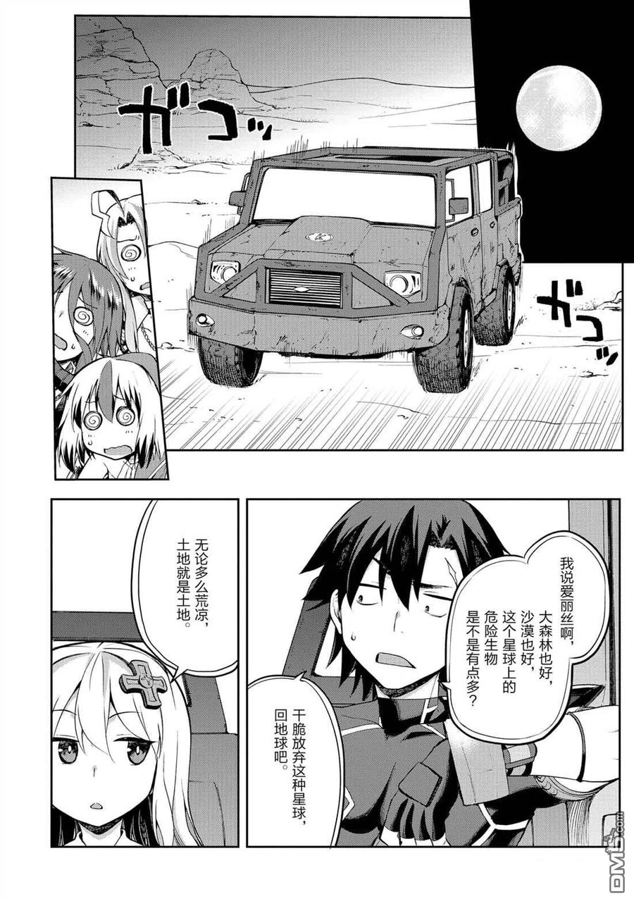 《派遣战斗员》21 21 第24页