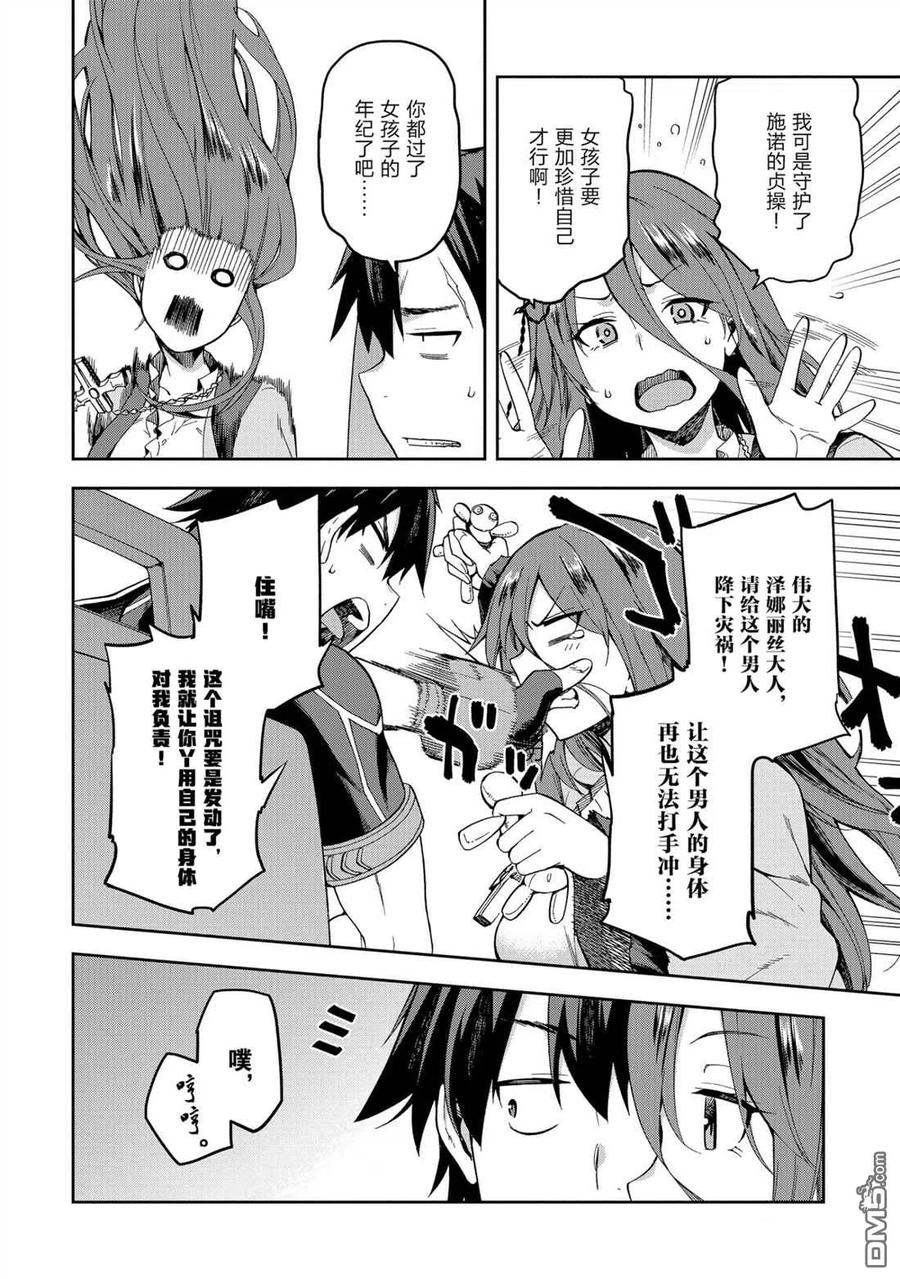 《派遣战斗员》21 21 第20页