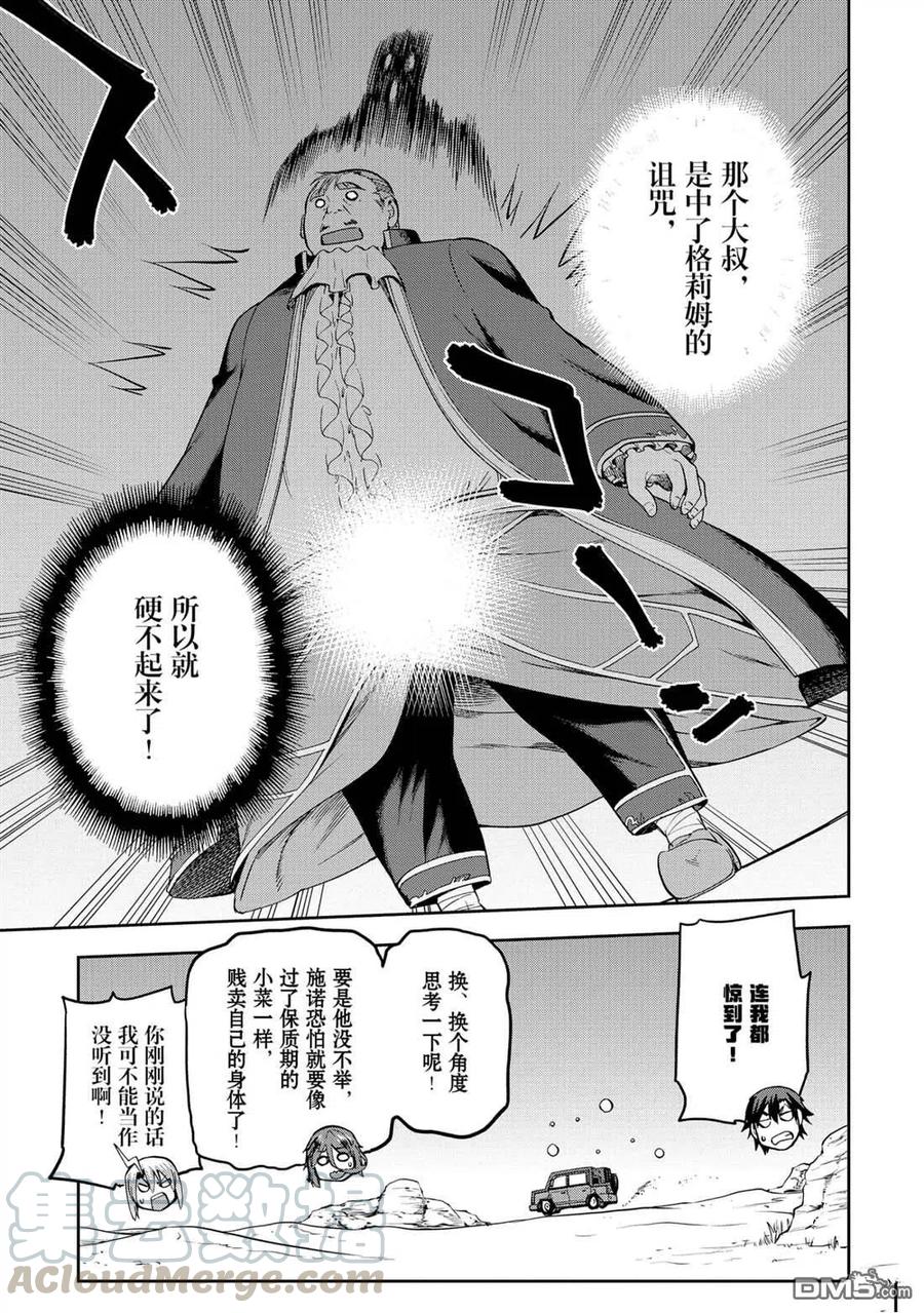 《派遣战斗员》21 21 第19页