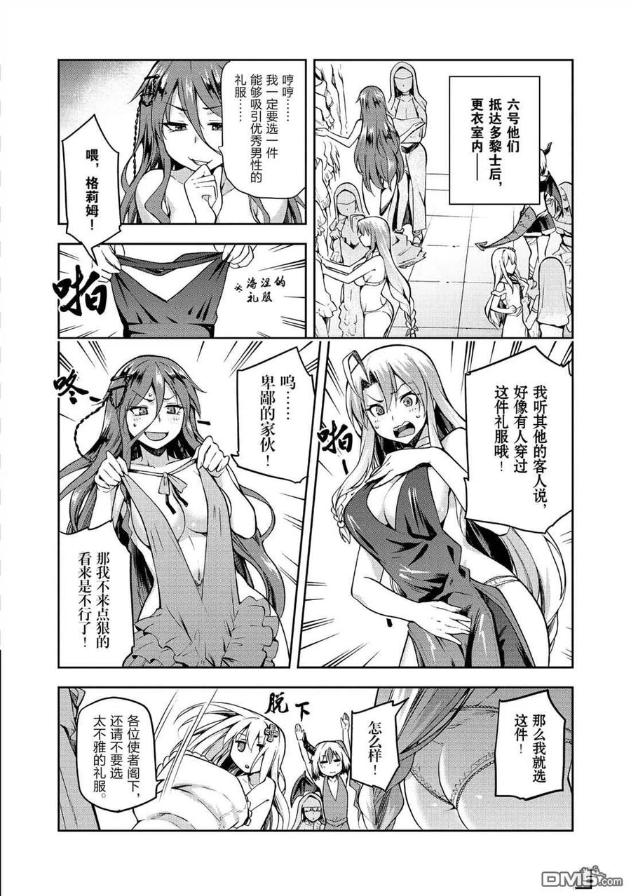《派遣战斗员》21 21 第45页