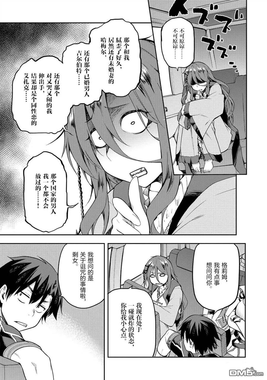 《派遣战斗员》21 21 第15页