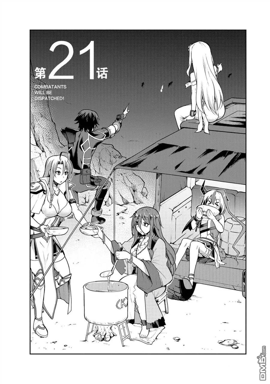 《派遣战斗员》21 21 第3页