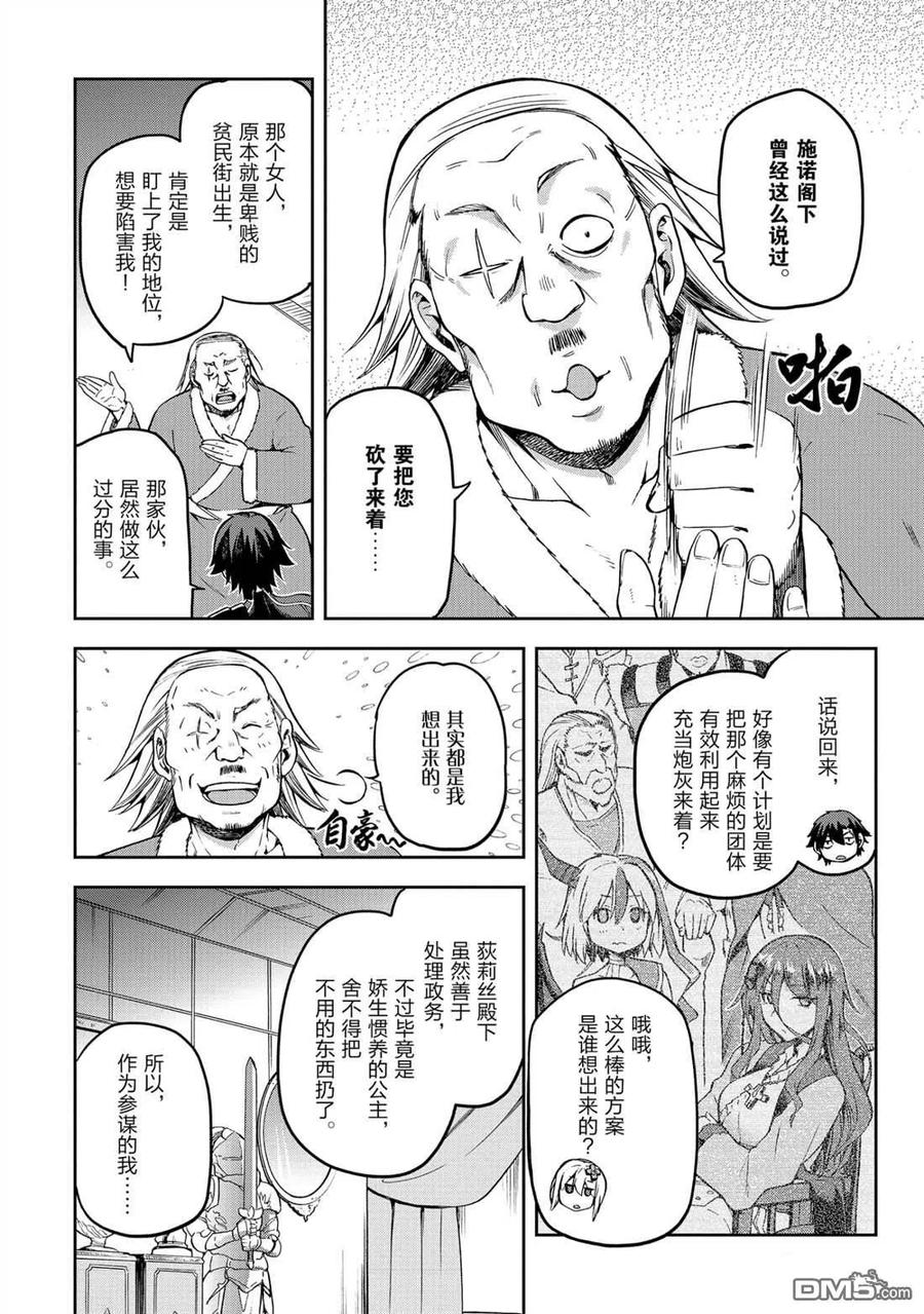 《派遣战斗员》21 21 第38页