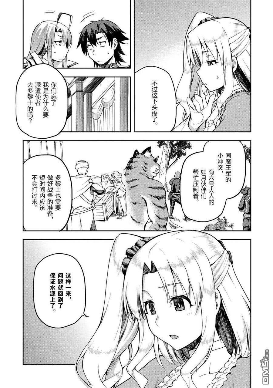 《派遣战斗员》21 21 第9页
