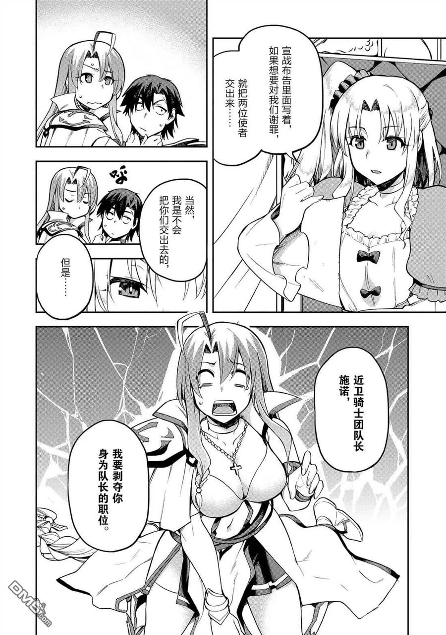 《派遣战斗员》21 21 第6页