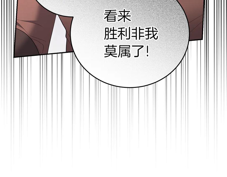 《小姐不愿意》第23话 千钧一发 第198页