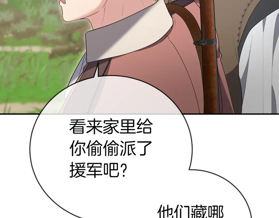 《小姐不愿意》第23话 千钧一发 第180页