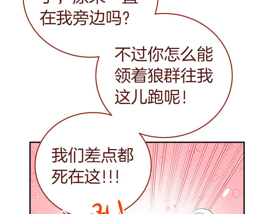 《小姐不愿意》第23话 千钧一发 第160页