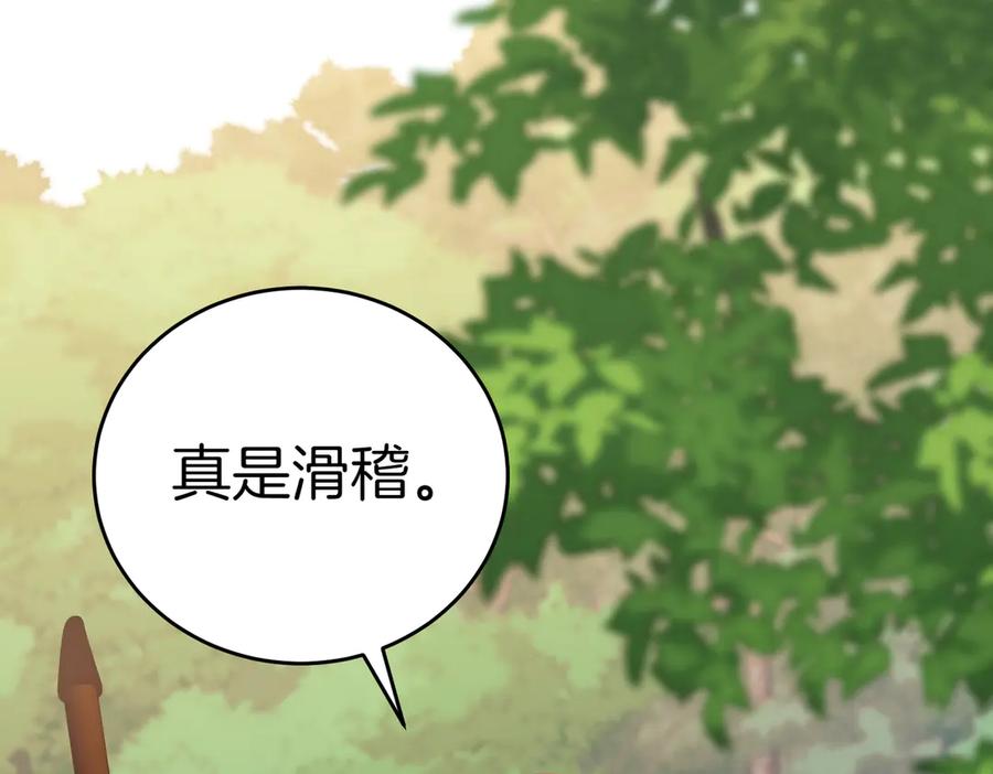 《小姐不愿意》第23话 千钧一发 第215页