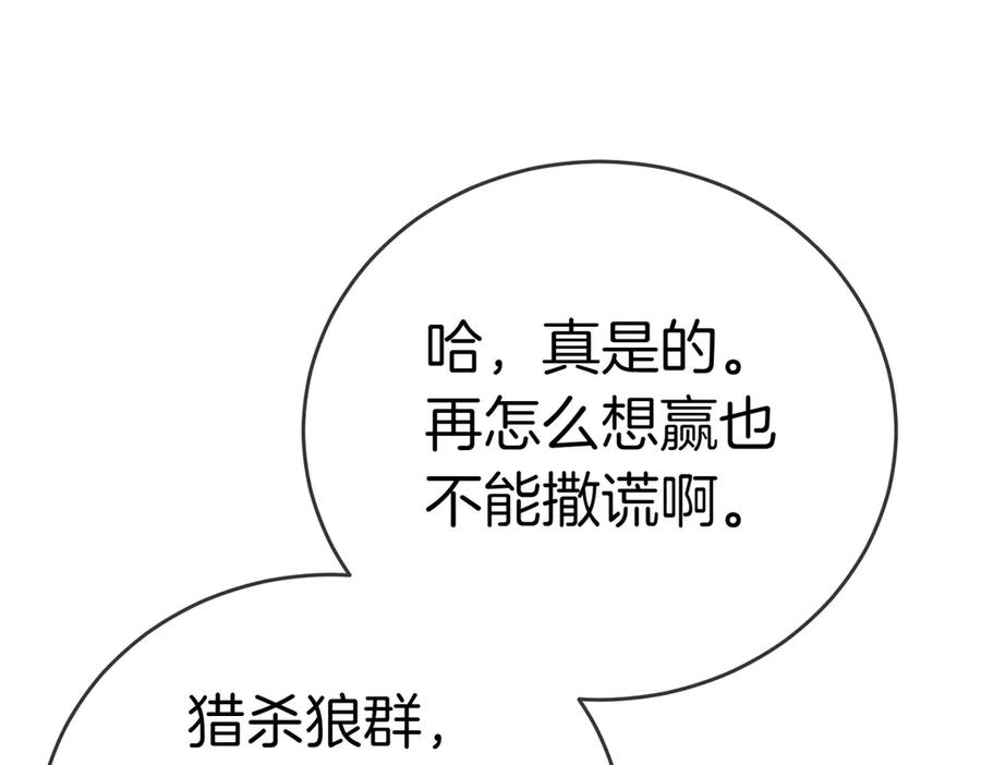 《小姐不愿意》第23话 千钧一发 第178页