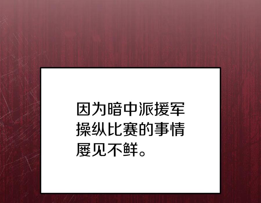 《小姐不愿意》第23话 千钧一发 第184页