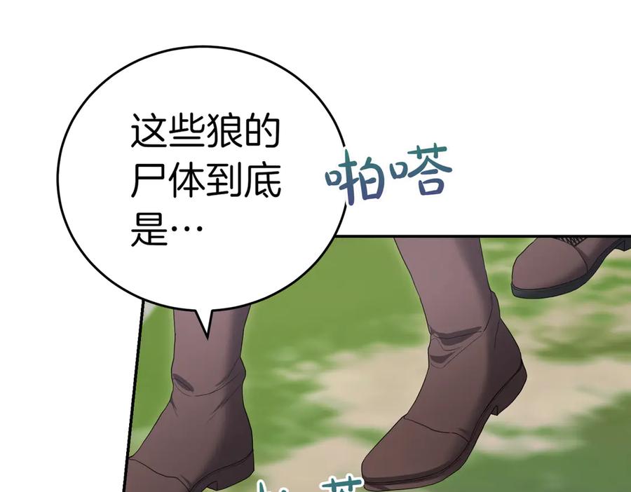 《小姐不愿意》第23话 千钧一发 第171页