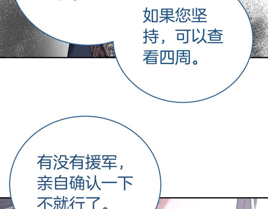 《小姐不愿意》第23话 千钧一发 第191页