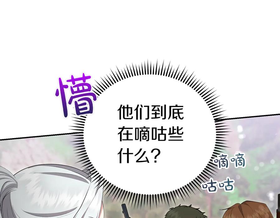《小姐不愿意》第23话 千钧一发 第199页