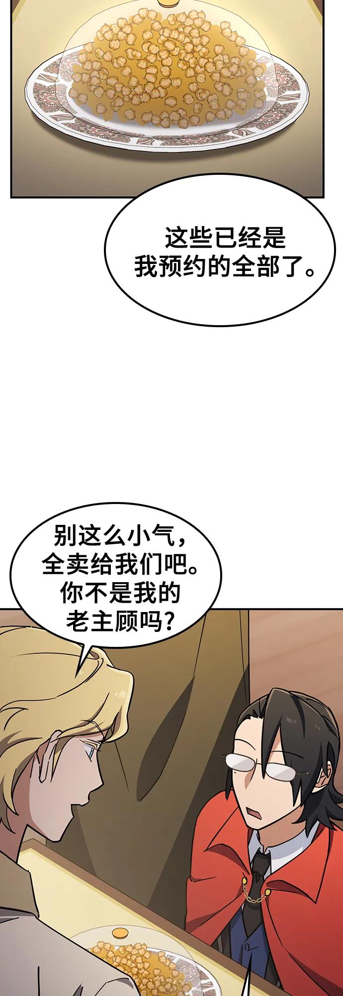 《金医生的异兽诊所》第24话 第33页