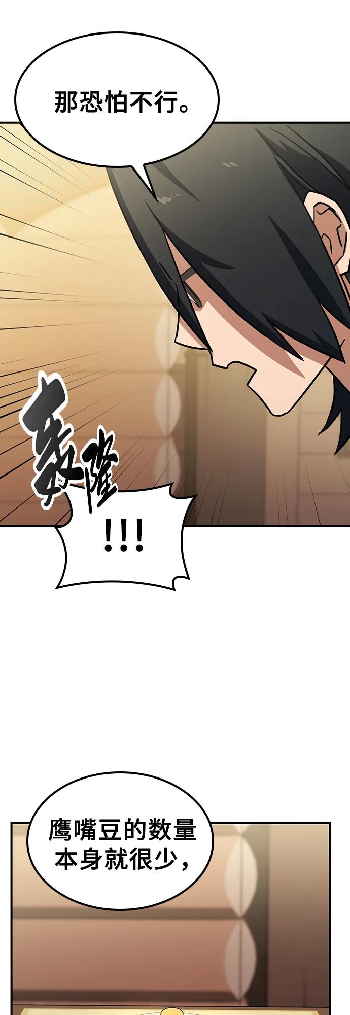 《金医生的异兽诊所》第24话 第32页