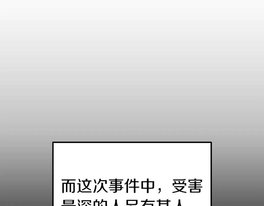 《小姐不愿意》第25话 优胜 第256页