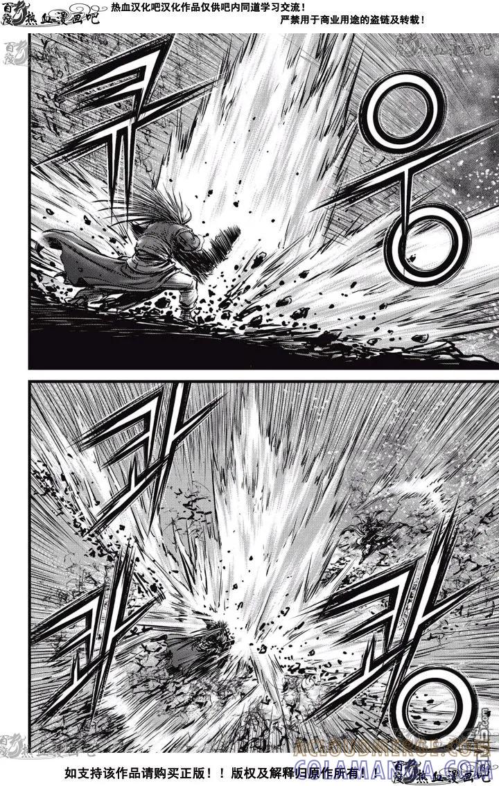 《热血江湖》第525话 第7页