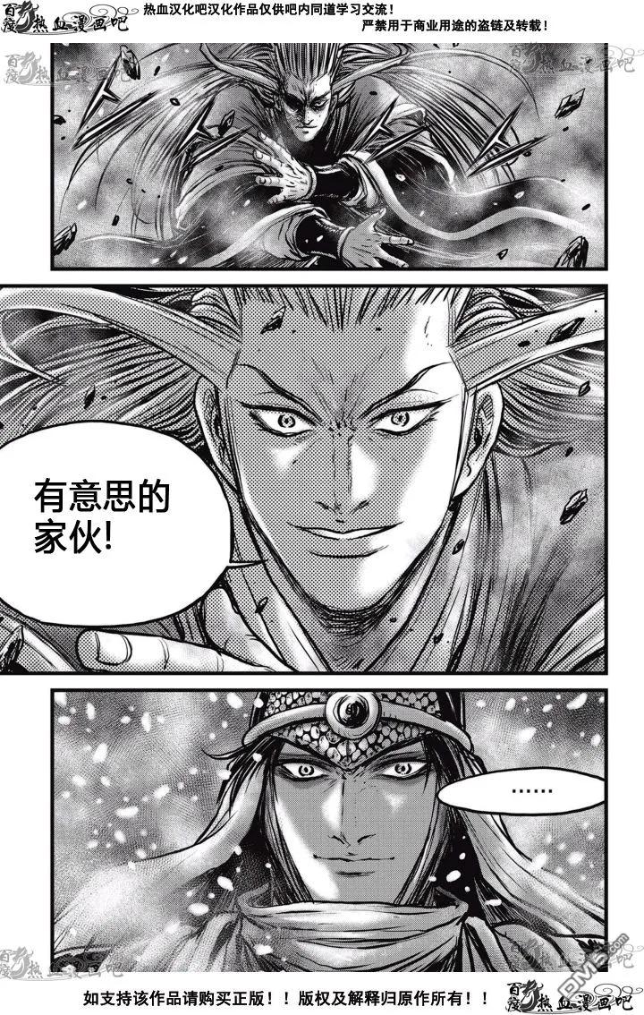 《热血江湖》第525话 第10页