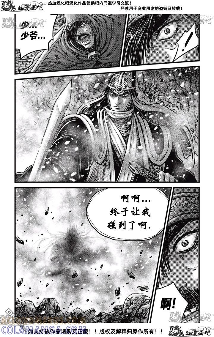 《热血江湖》第525话 第9页