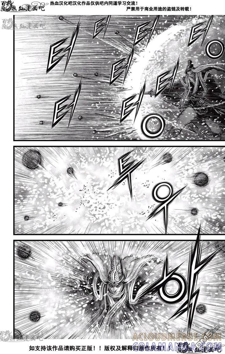 《热血江湖》第525话 第3页