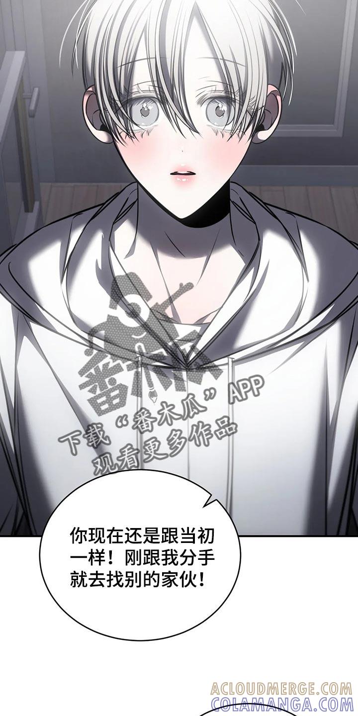 《暴动的追随》第29章：跟你没有任何关系 第21页