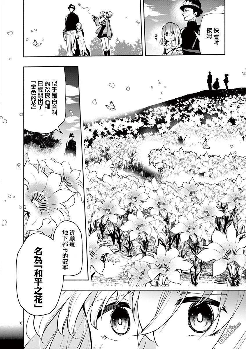 《脏器公主》第31话 绝防 第6页