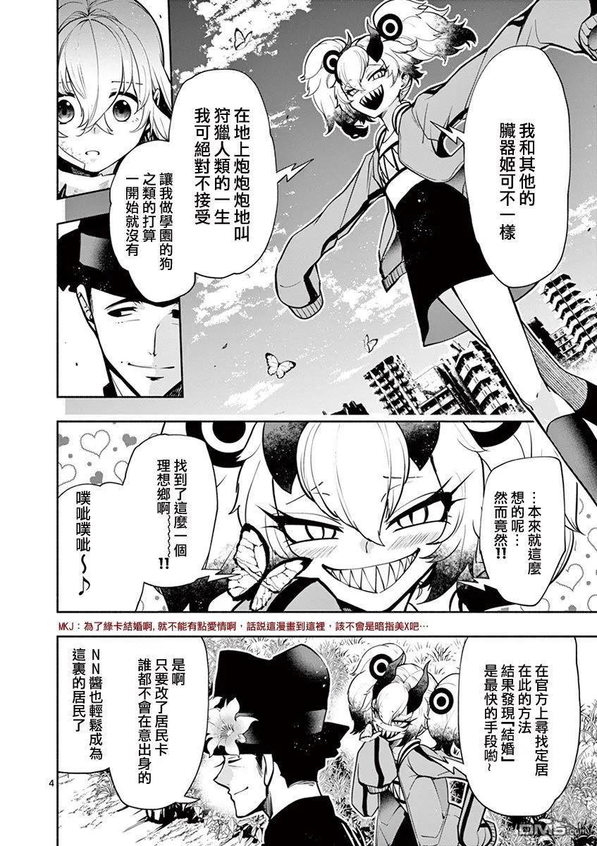 《脏器公主》第31话 绝防 第4页