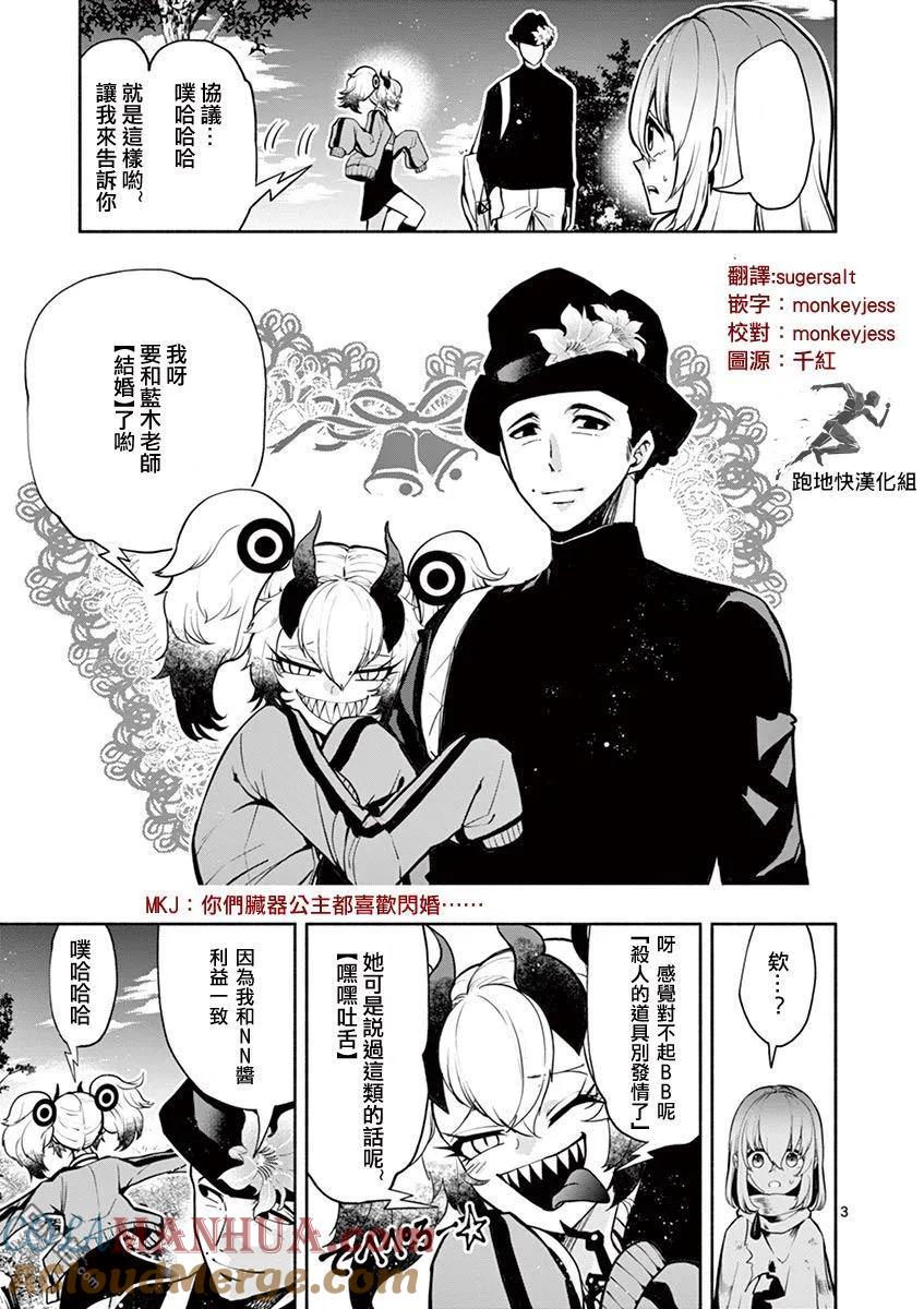 《脏器公主》第31话 绝防 第3页